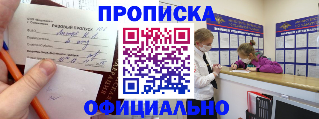 прописка для работы в Прохладном