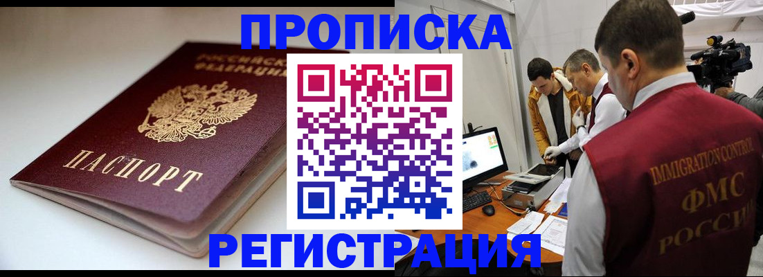 прописка законно в Прохладном